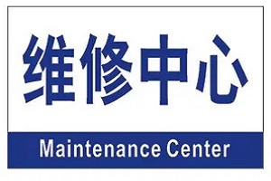索尼数码相机镜头维修站查询
